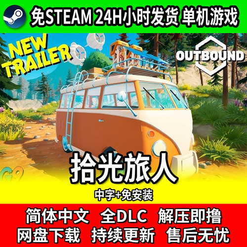 拾光旅人PC中文游戏全DLC