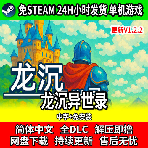 龙沉异世录单机RPG中文免安装