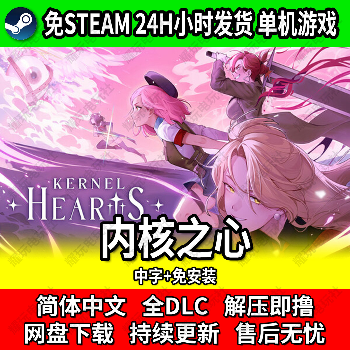 内核之心Steam正版激活码