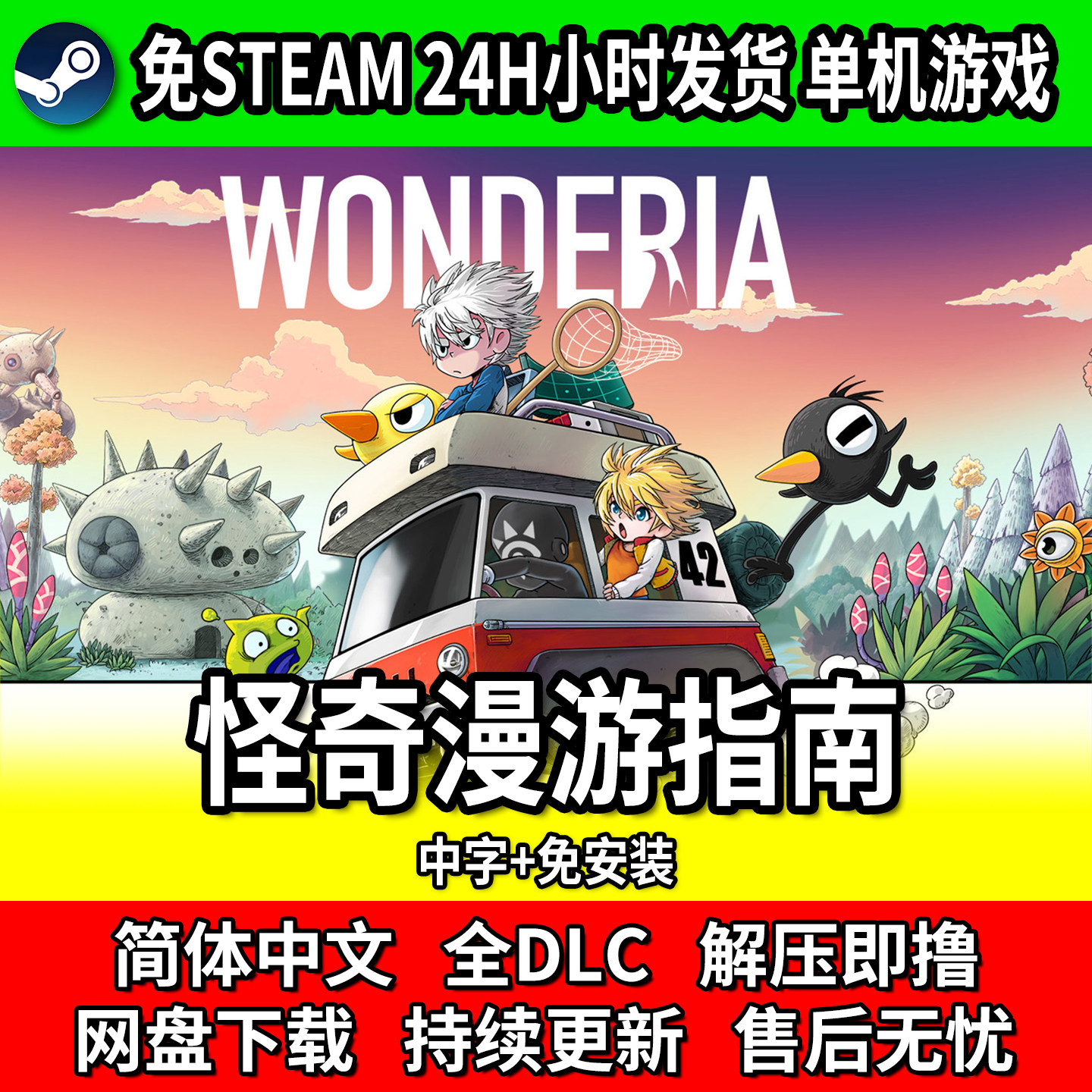 怪奇漫游指南免Steam网盘下载