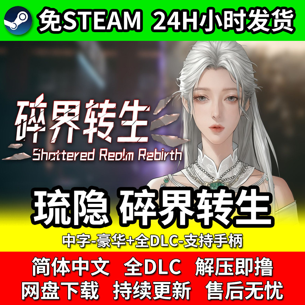琉隐碎界转生中文单机游戏PC免steam网盘下载全dlc包更新