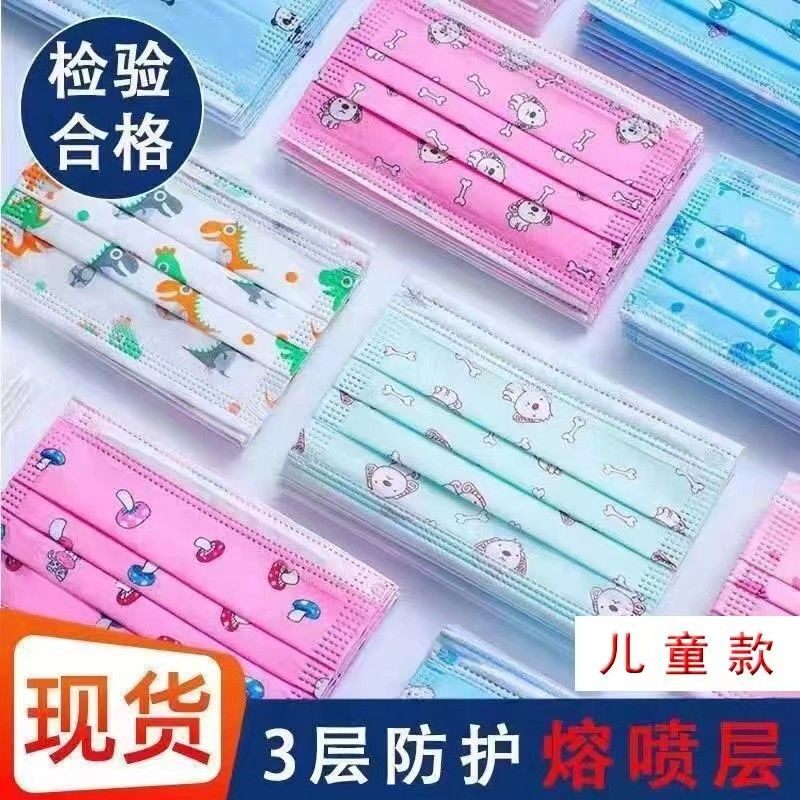 儿童口罩一次性三层防护防飞沫防尘透气小学生小孩口罩含熔喷布