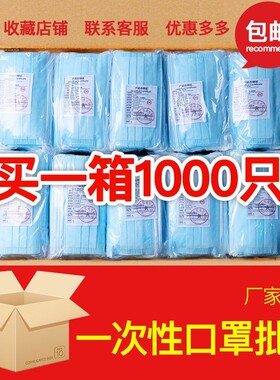 口罩一次性口罩三层防尘防护透气熔喷布成人男女蓝色口罩整箱现货