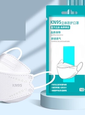 薄款KN95成人鱼嘴型口罩白色立体防护透气好不粘口红显脸小夏季