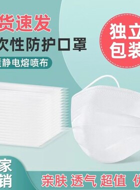 白色口罩一次性女高颜值独立包装学生成人三层防护熔喷布口罩