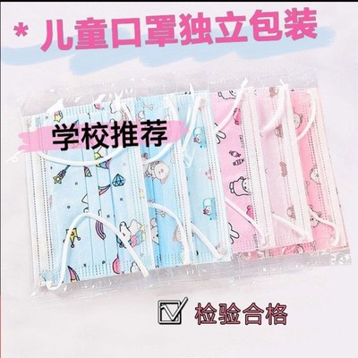 儿童口罩一次性独立包装三层男童女童小孩学生专用可爱卡通图案