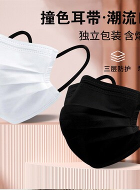 白色独立包装一次性口罩三层高颜值黑色耳绳学生男女ins时尚撞色