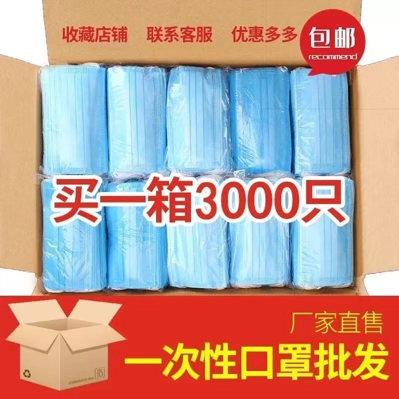 3000只整箱一次性口罩餐饮三层蓝色白黑成人防护透气款便宜