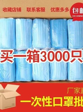 3000只整箱一次性口罩餐饮三层蓝色白黑成人防护透气款便宜