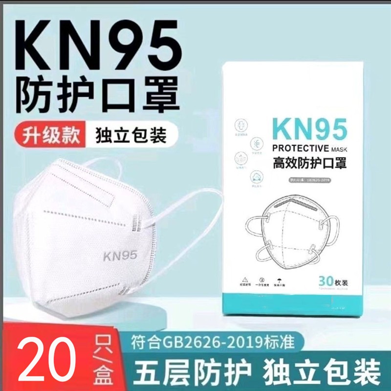 五层加厚独立包装正品KN95口罩防病毒防尘透气一次性成人口罩盒装