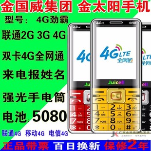 金科 JK508 金太阳V9劲霸中老人手机联通电信4G全网通 来电报姓名