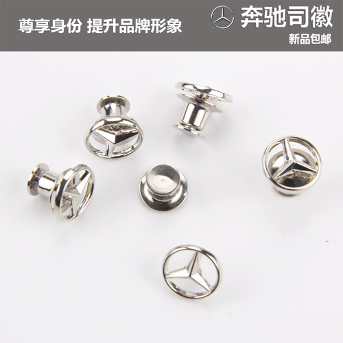 奔驰胸针星标司徽徽章汽车纽扣