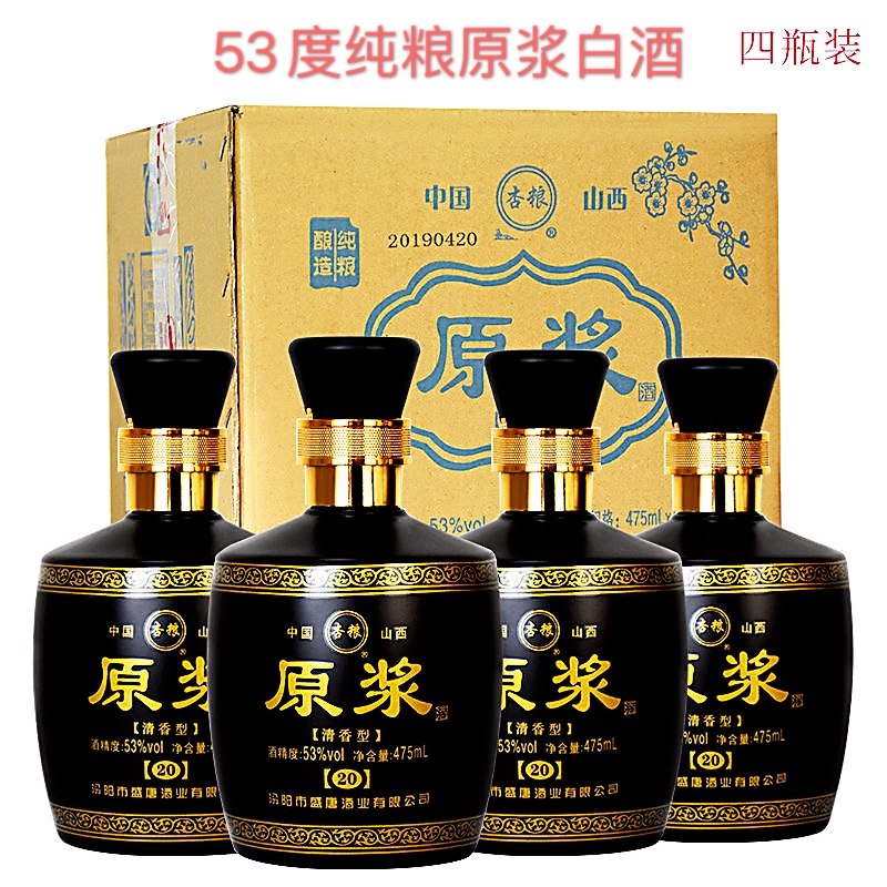 53度黑坛原浆清香型白酒整箱475毫升4瓶装纯粮酿造高粱酒山西产地