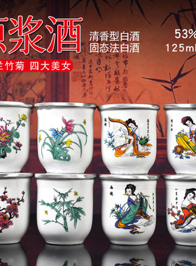 杏粮原浆酒清香型53度8杯礼盒装