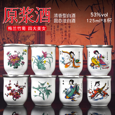 杏粮原浆酒清香型53度8杯礼盒装