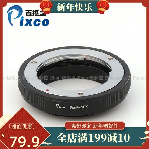 PenF-NEX转接环适用于奥林巴斯半格机镜转索尼E口微单