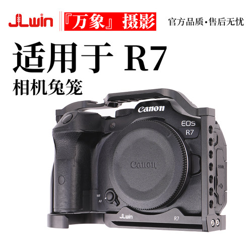 相机拓展兔笼适用于佳能EOS R7兔笼相机摄影视频竖拍快装板