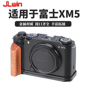 JLwin适用于富士X-M5相机快装板木质L型手柄快装板XM5手持握把