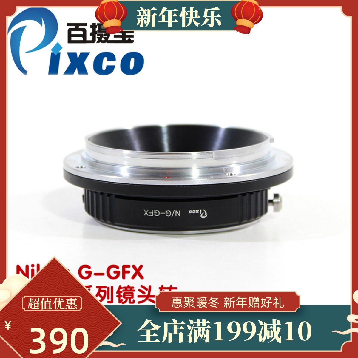 Nikon G-GFX转接环适用尼康G镜头转富士G口无反相机无限远