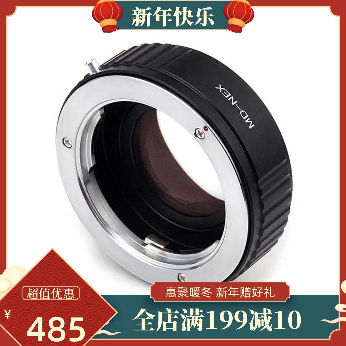 MD-NEX减焦增光转接环适用美能达MD镜转Sony索尼微单
