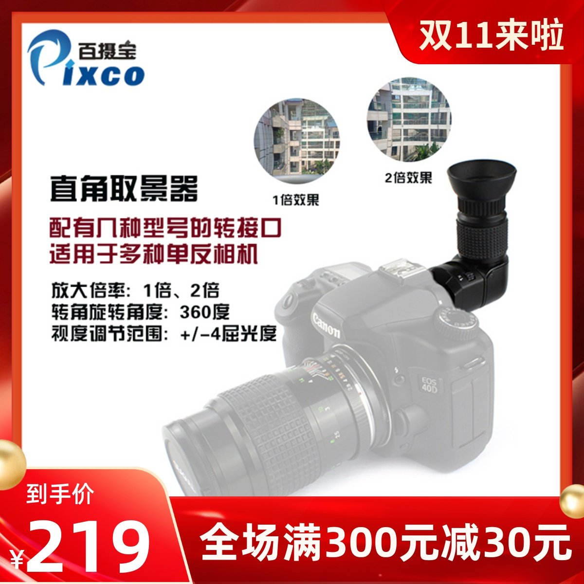 1-2倍直角取景器直角目镜适用于佳能尼康索尼宾得富士相机可旋转