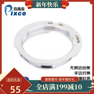 90mm转接环适用徕卡M39镜头转M卡口机身银色铜 L39