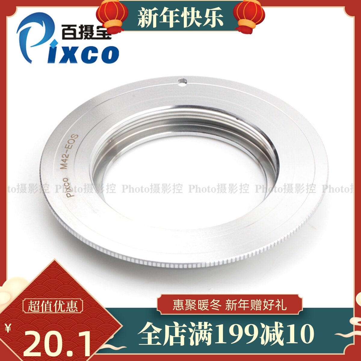 百摄宝M42-EOS转接环适用M42螺口镜头转佳能EOS单反机身有压边