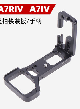 相机手柄底座L型快装板竖拍 适用索尼单反A7R4 A7R4A 微单 A7RIV