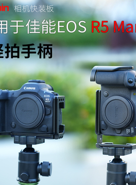 JLwin竖拍快装板L板适用于佳能EOS R52快装板R5II三脚架竖拍手柄