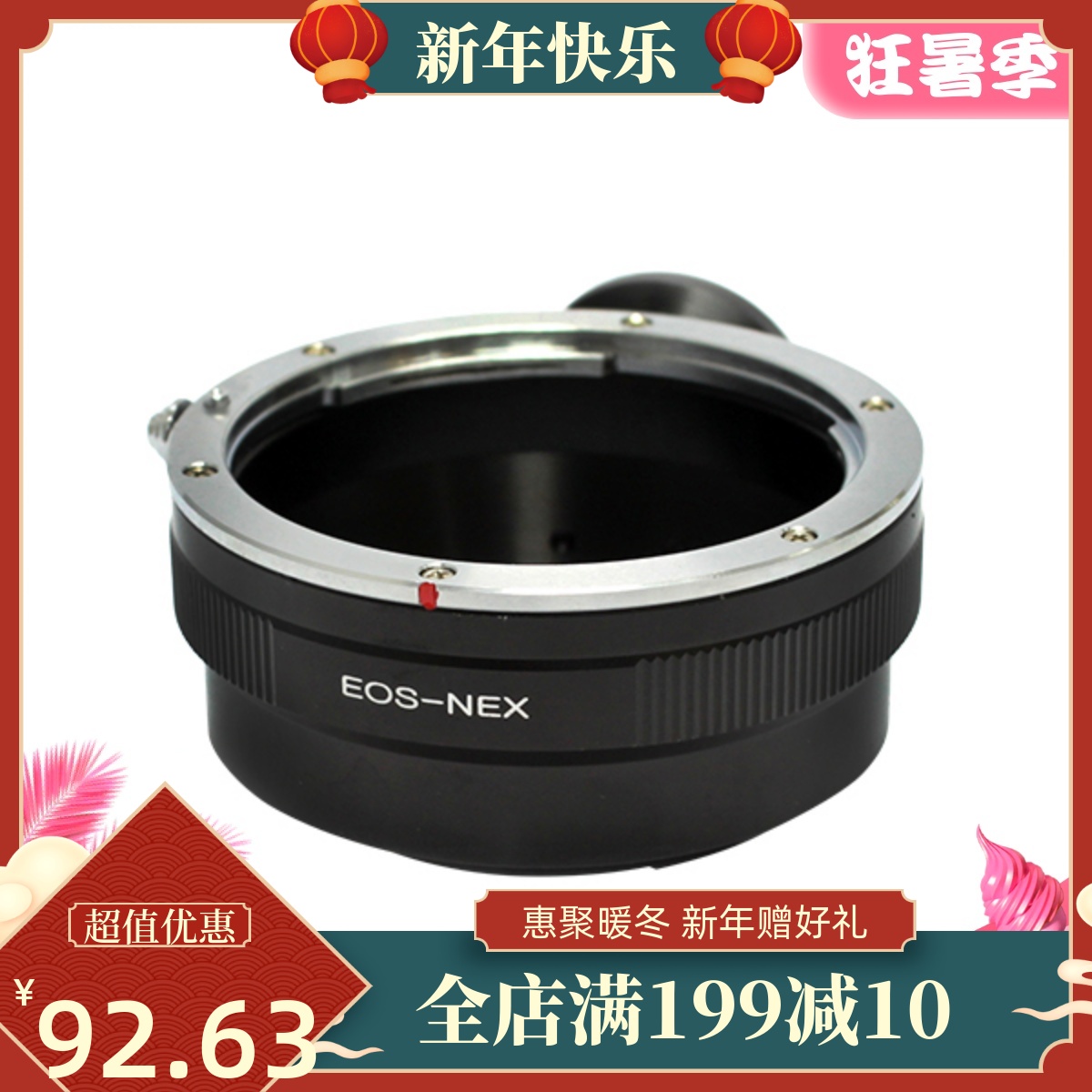 EOS-NEX转接环 适用佳能EF卡口镜头转索尼NEX E口微单A6000 A7RII