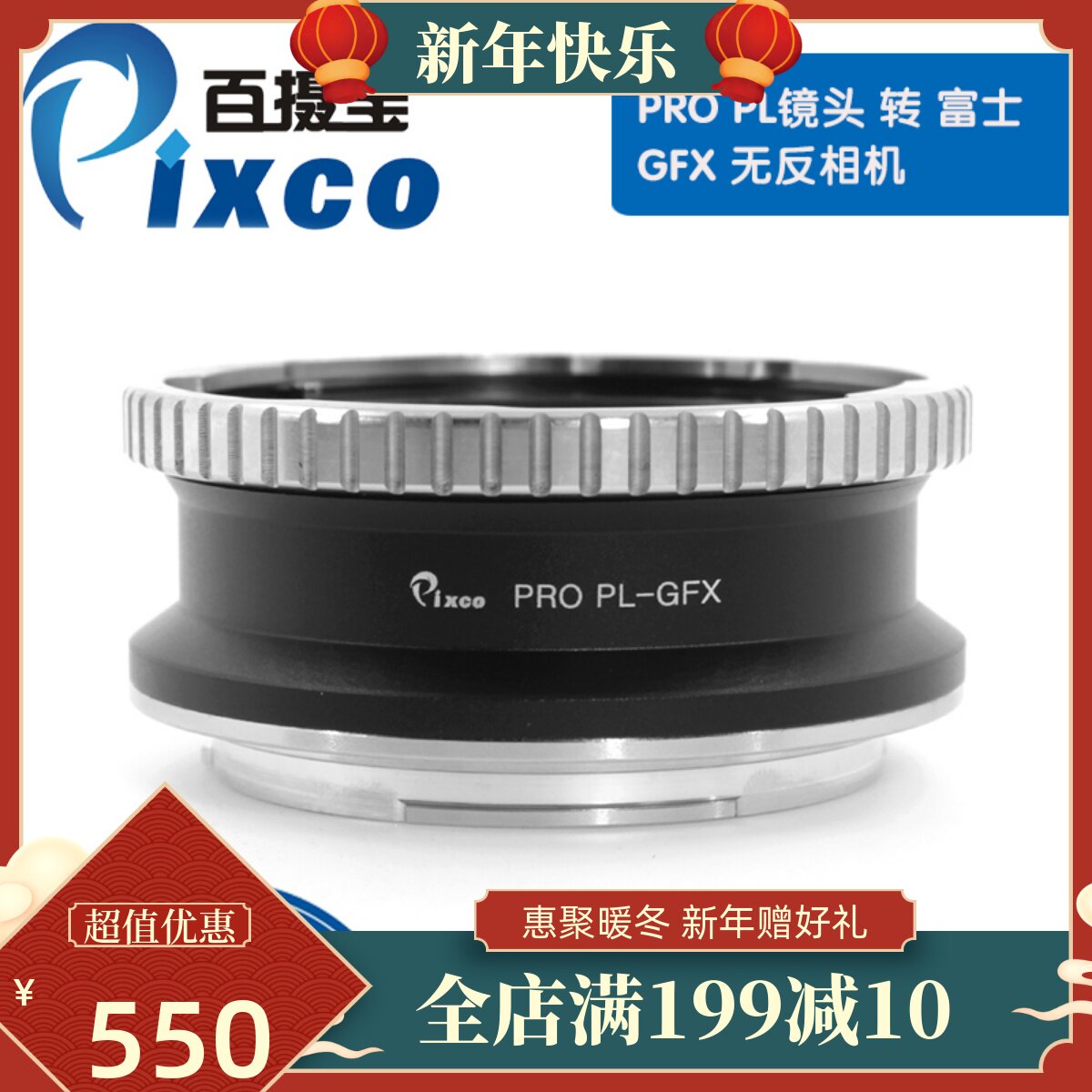 PL-GFX转接环适用PRO PL镜头转富士GFX 50s无反相机无限远