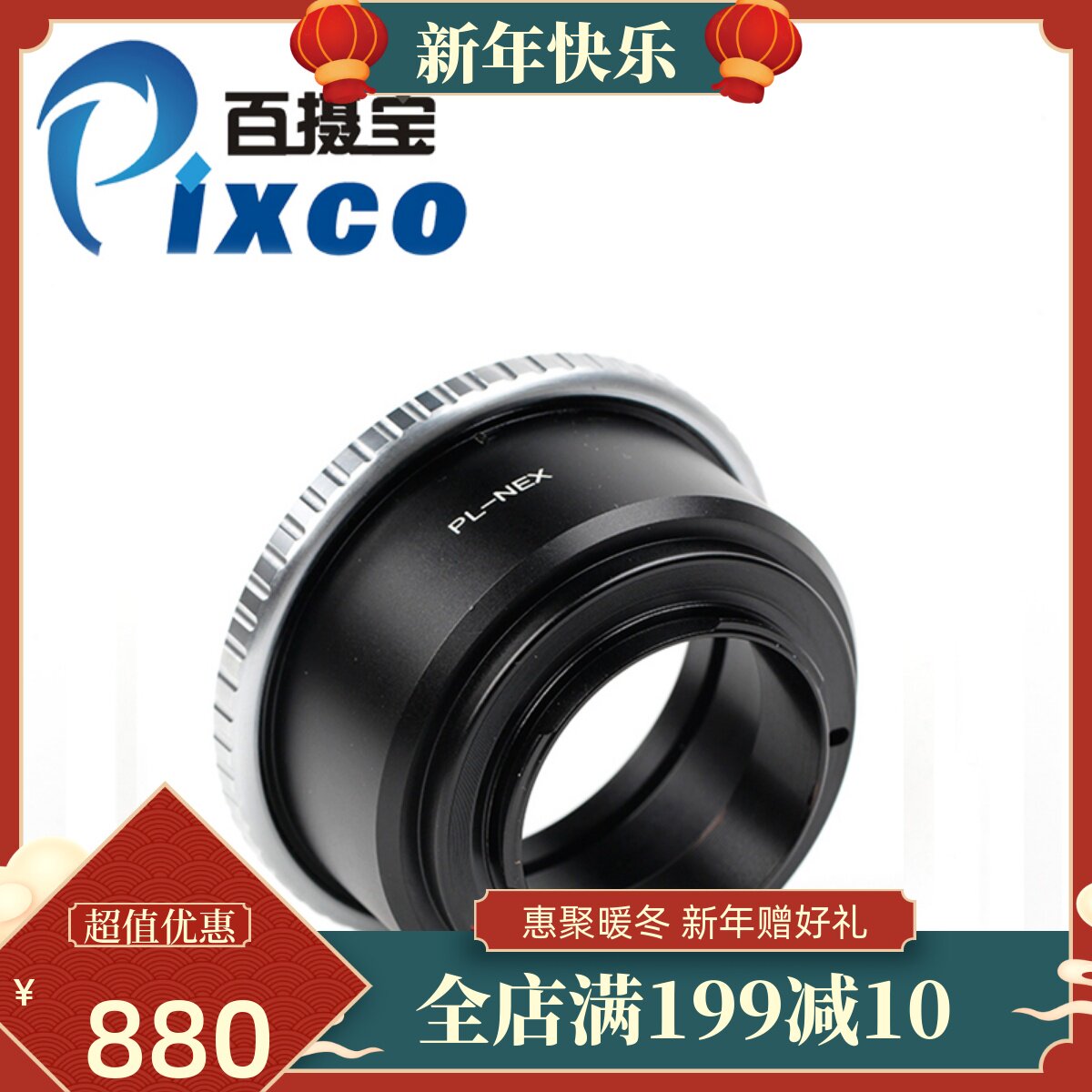 PL-NEX转接环适用于阿莱ARRI镜头转索尼微单机身A7C2 A7M4 ZVE10