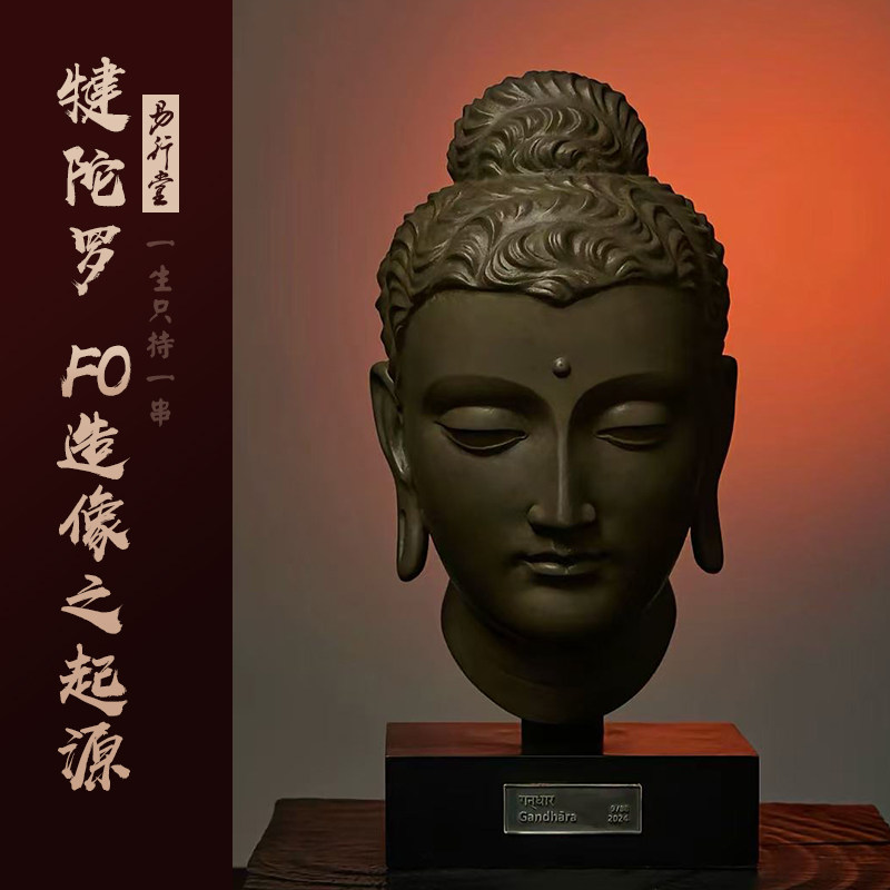 易行堂犍陀罗FO造像摆件居家收藏送礼星麟共创装饰文玩铜像工艺品
