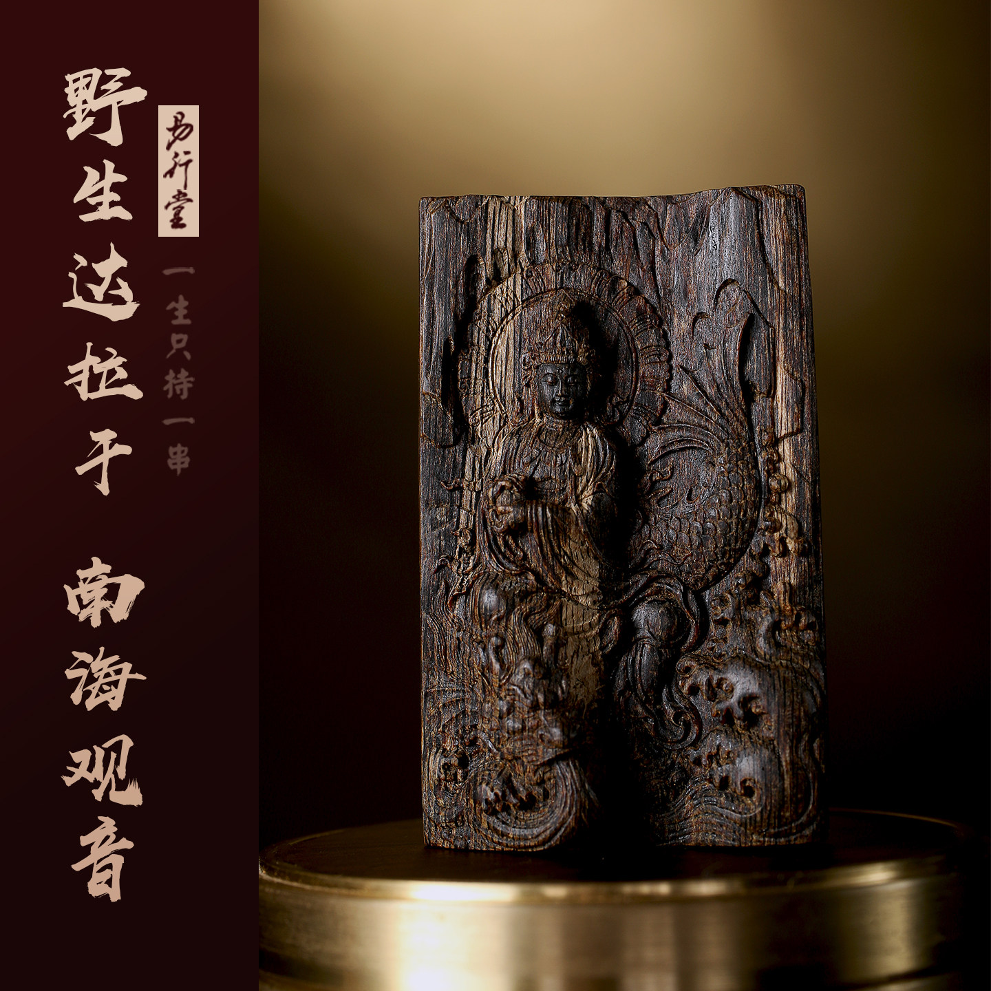 易行堂野生达拉干沉水沉香吊坠