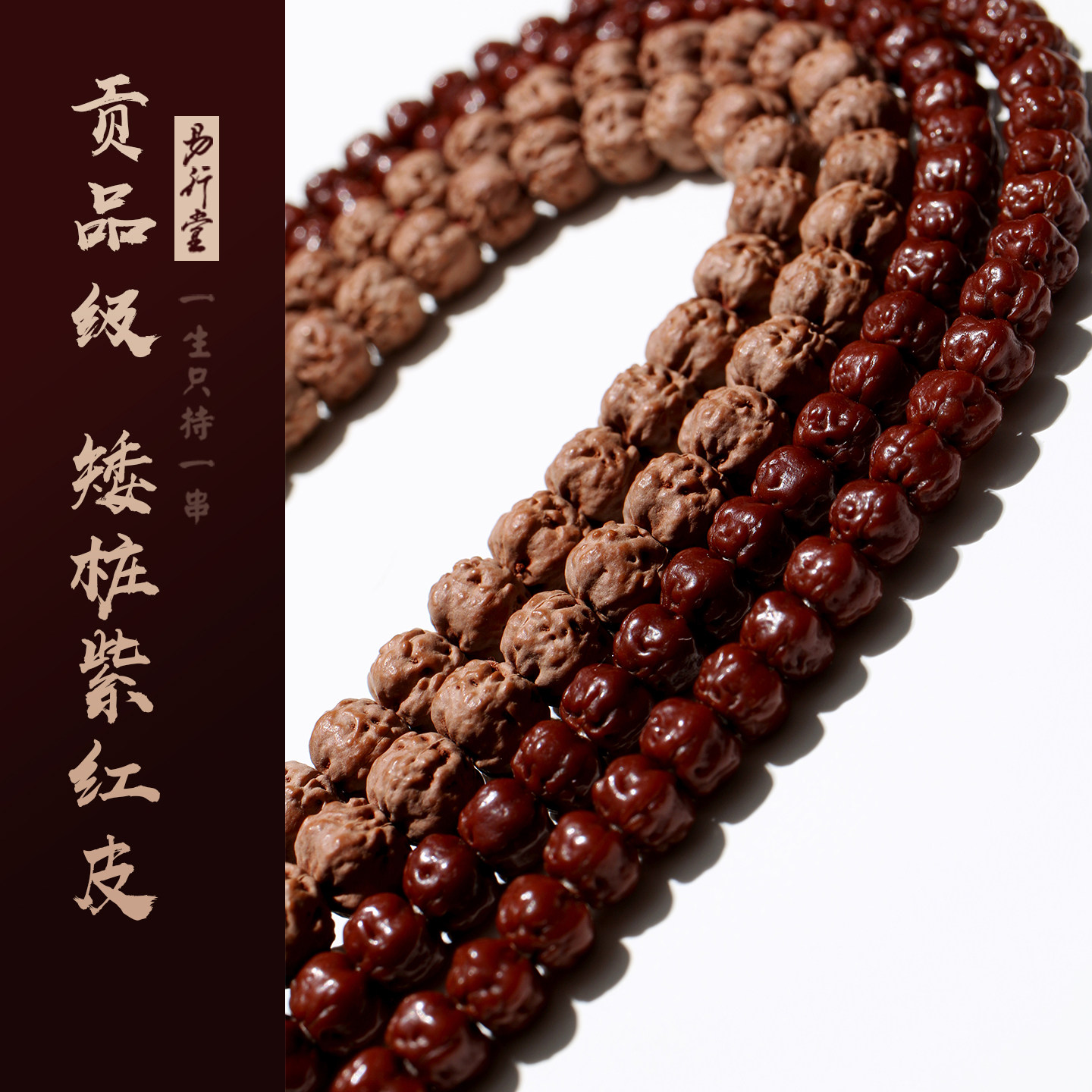 易行堂贡品级佛手小金刚矮桩原桩佛珠念珠文玩单圈礼品手链男女