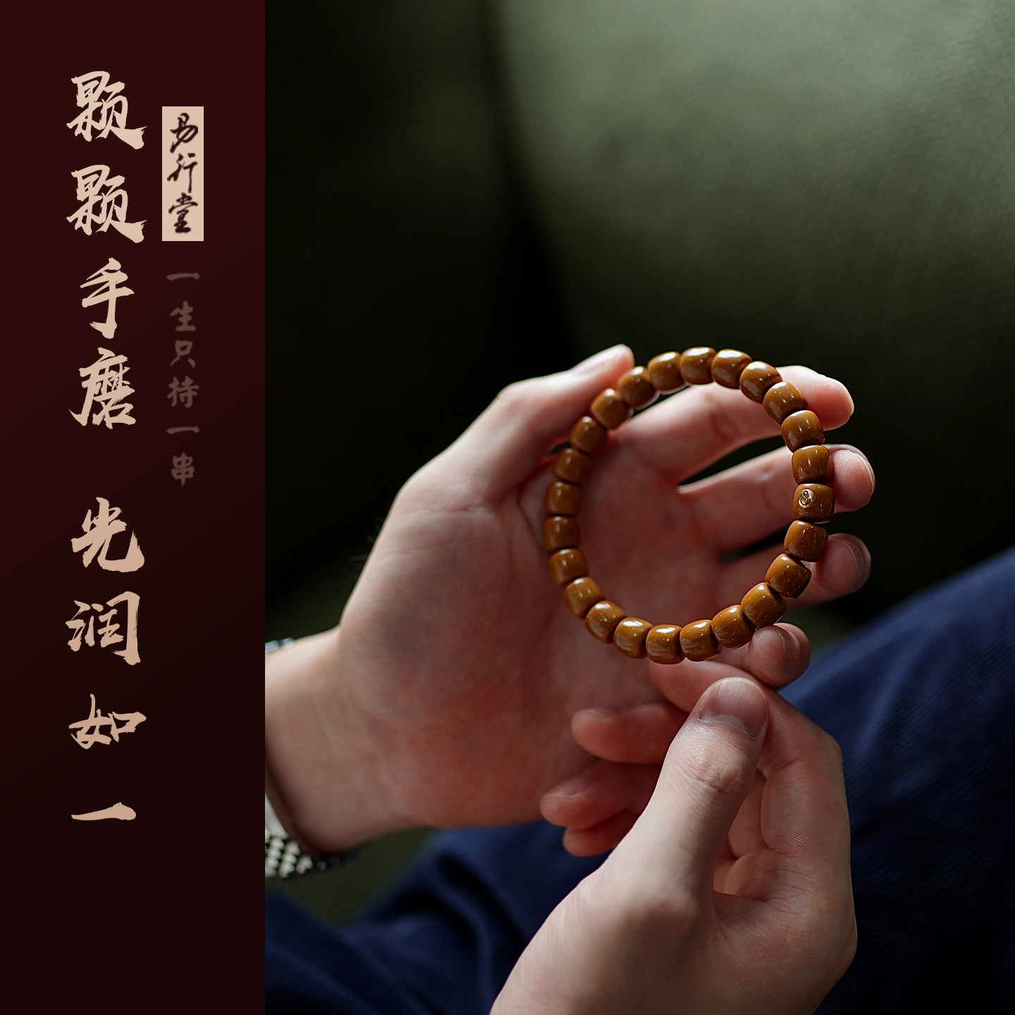 易行堂紫金鼠老型手串
