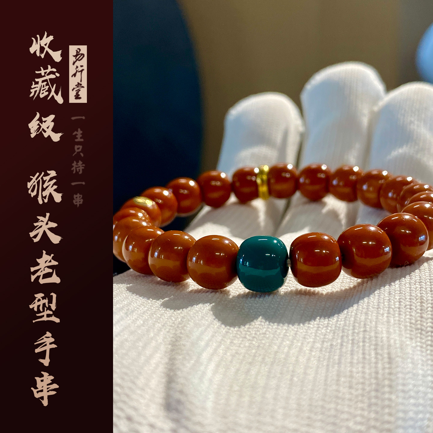 易行堂猴头手串高端老型原籽猴头野生核桃精品文玩礼品佛珠念珠