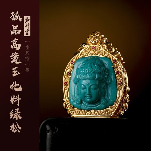 易行堂孤品高瓷玉化料绿松石吊坠