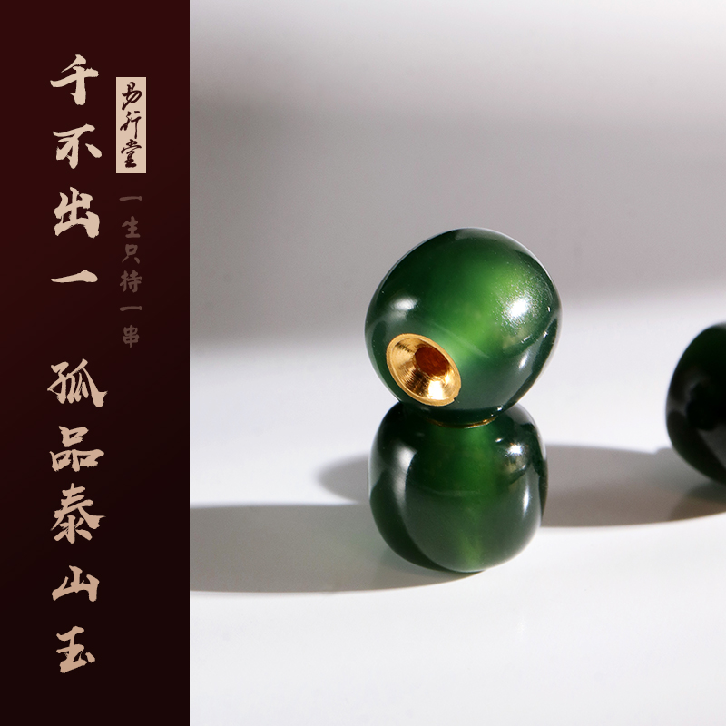 易行堂泰山玉24K金孔道