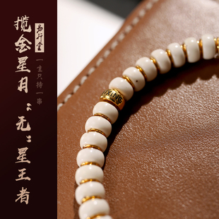 易行堂原创设计揽金星月菩提手串大留白金揽结构佛珠念珠文玩单圈