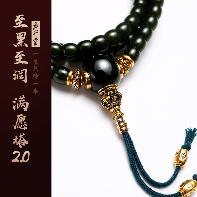 易行堂文玩配饰满愿塔2.0墨玉三通手链配件星月佛珠念珠DIY配饰男