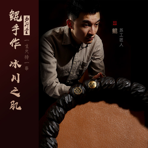 易行堂椰蒂手工雕刻手串黑金老料
