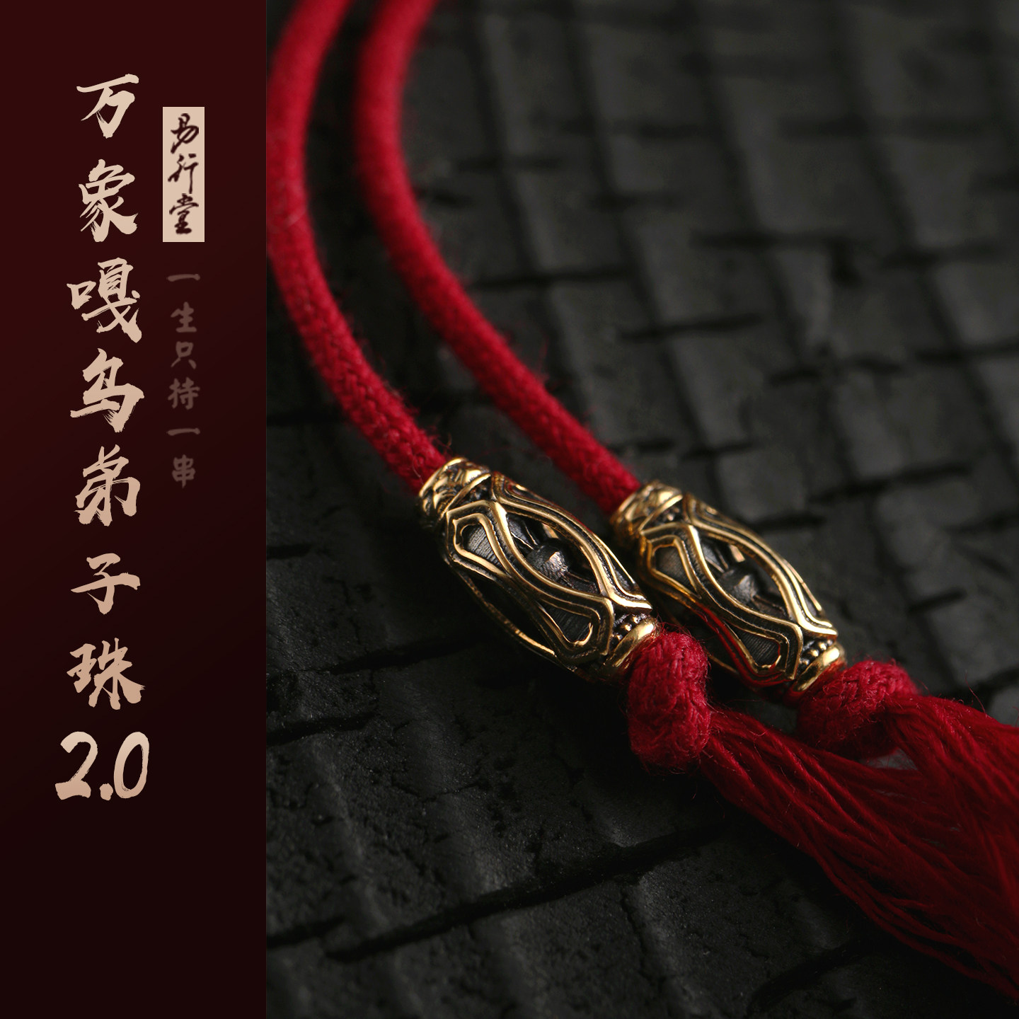 易行堂弟子珠配饰22k金万象嘎乌