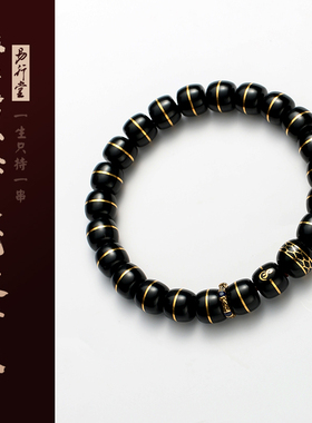 易行堂黑金搭配款蛇符手串