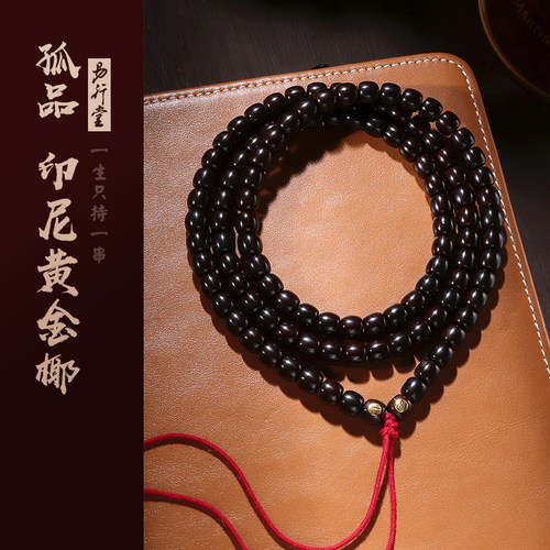 易行堂印尼料椰蒂手串