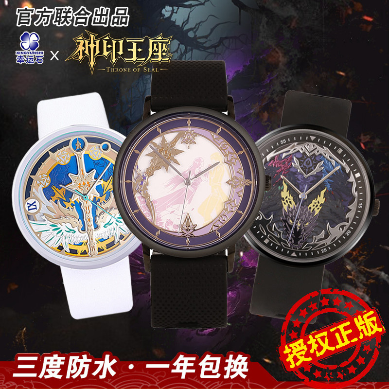神印王座光感变色手表幸运石正版联名动漫周边龙皓晨圣采儿电子表