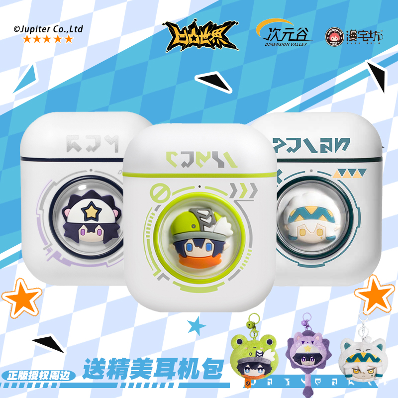 凹凸世界正版联名雷狮卡米尔帕洛斯无线蓝牙耳机耳机包礼物套装