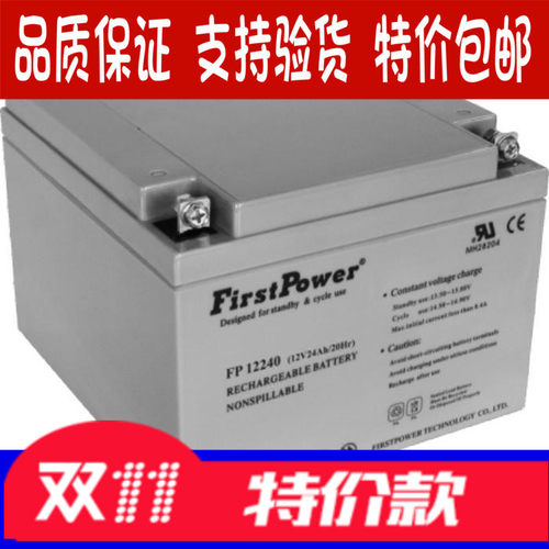 FirstPower(一电)  免维护铅酸蓄电池 FP12240(12V24AH) 包邮