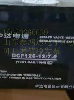 台达蓄电池DCF11212V7AH中达电源电瓶现货计算机原装包邮门禁电源