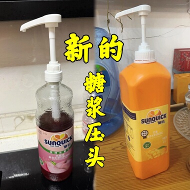 新的果汁瓶装按压嘴便捷2L2.5L/840ml果汁泵宝珈丽压嘴玻璃瓶按式